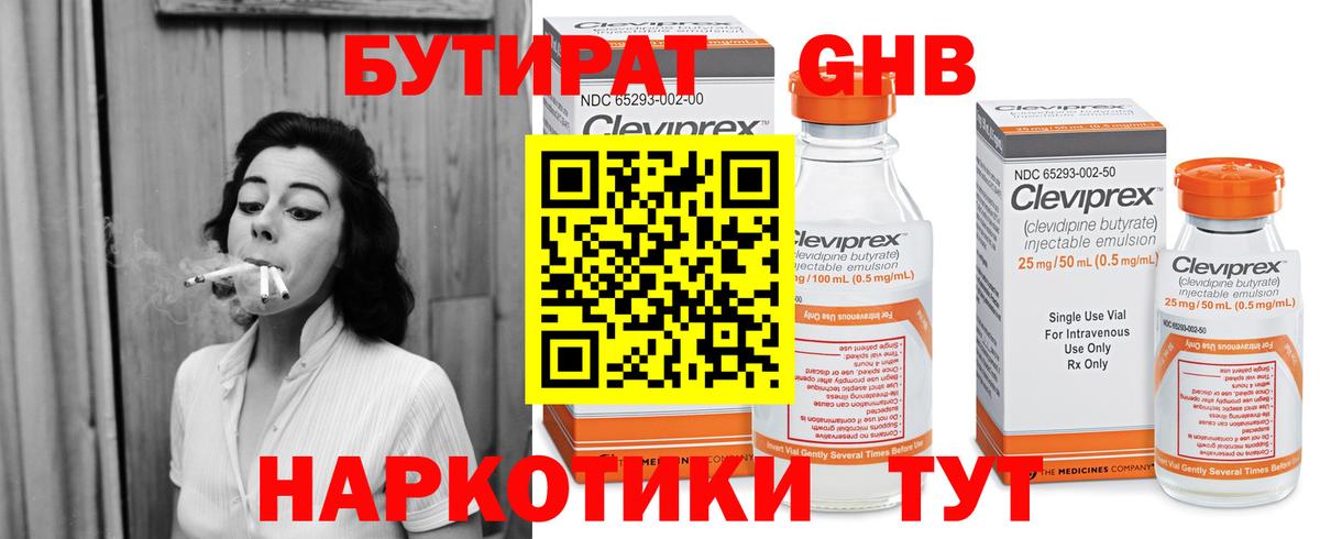 БУТИРАТ 1.4BDO  Вход с VPN  Касимов 