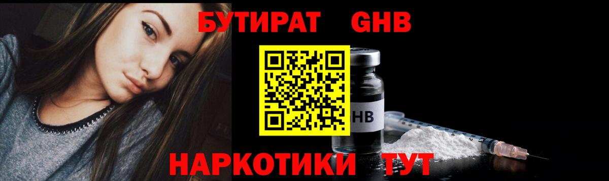 Бутират жидкий экстази  Касимов 