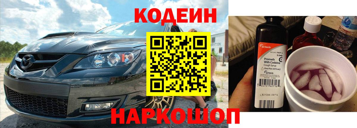Кодеин напиток Lean (лин) Касимов