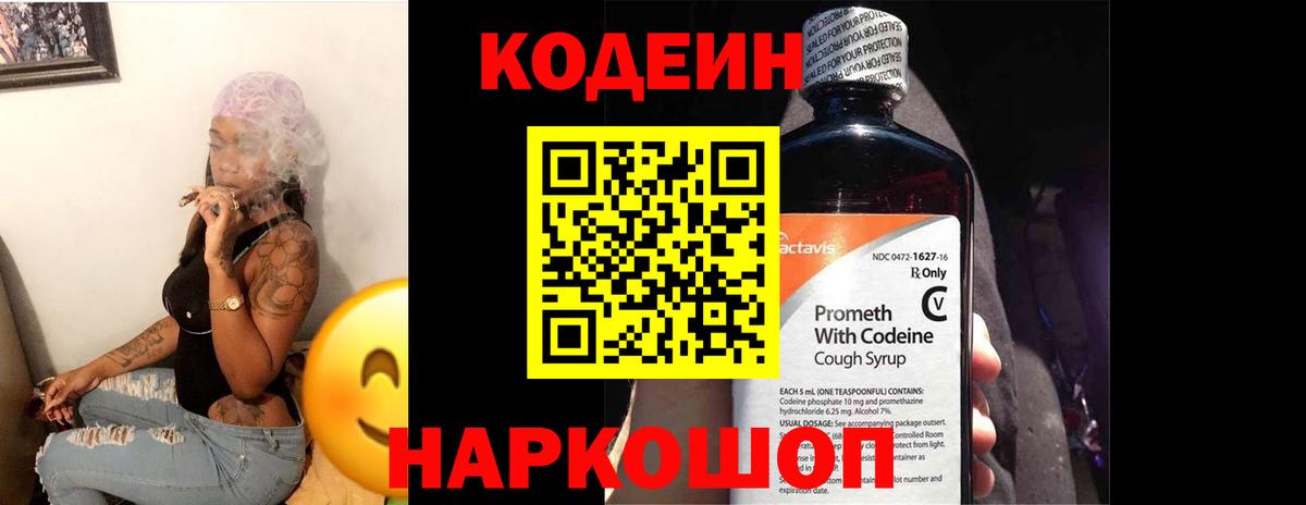 Codein Purple Drank  Вход с VPN  Кодеин Purple Drank  Касимов 