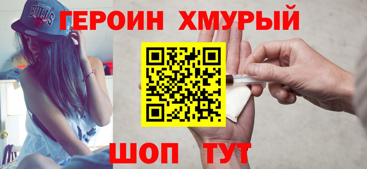 ГЕРОИН Heroin Касимов