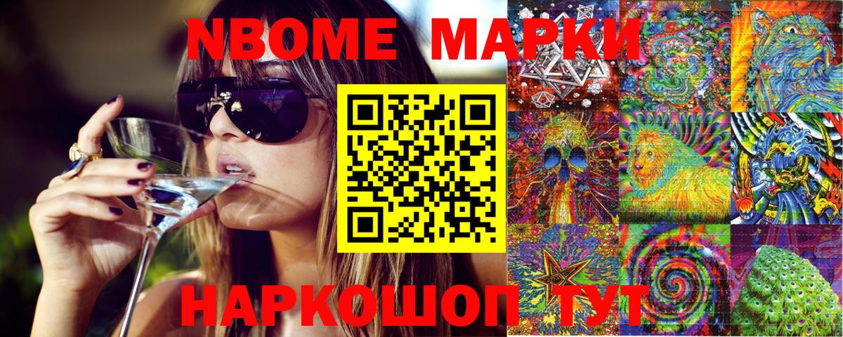 Марки NBOMe 1500мкг Касимов